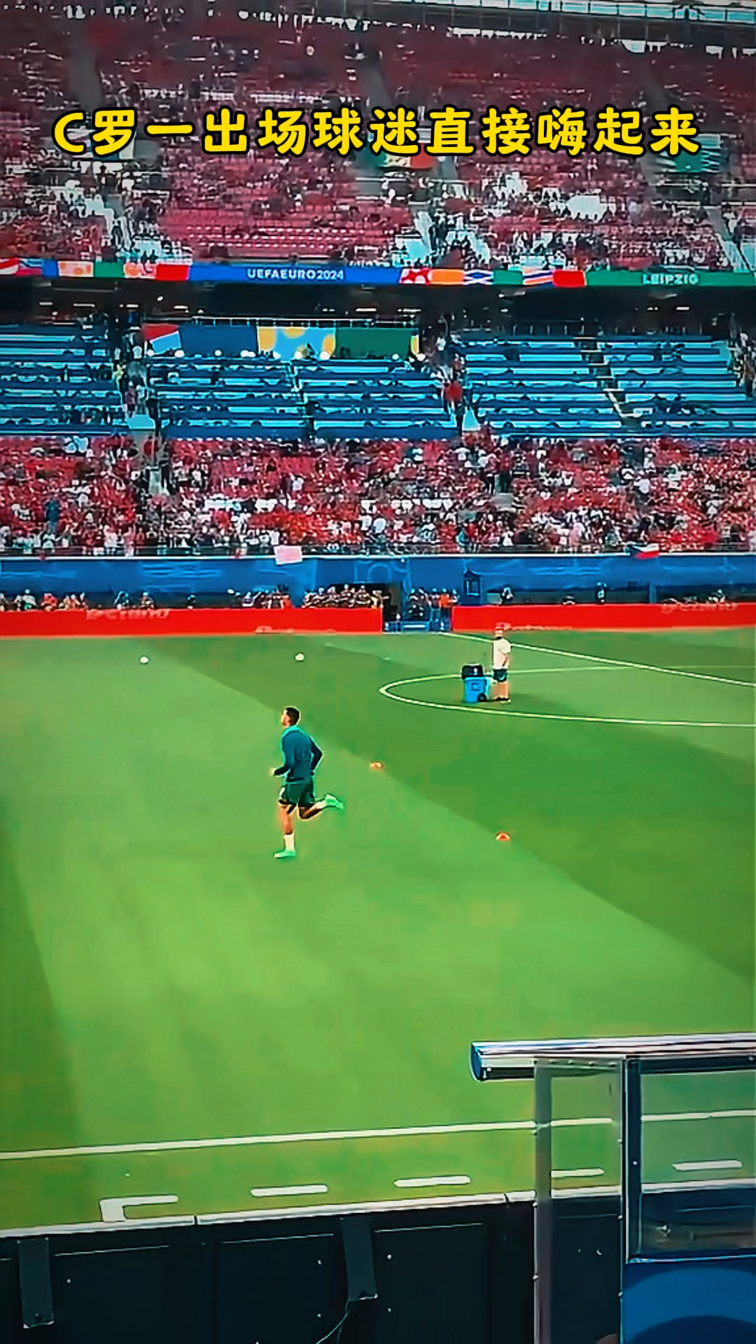 C罗重返赛场，爆冷首场状态出色，快船观众沸腾！